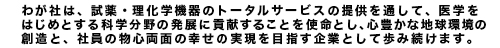 2004年3月、ISO9001を取得しています。改善活動を通して成長し、顧客満足の向上に努めます。当社はISO9001に則り、コンプラインアンス活動を推進しております。